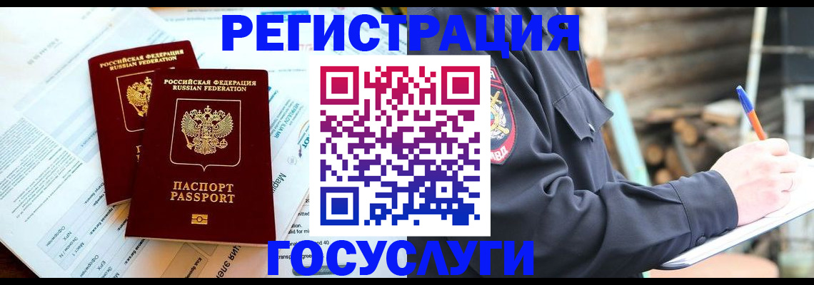прописка иностранных граждан в Холмске